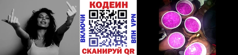 Кодеин напиток Lean (лин)  Новопавловск 